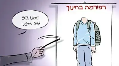 קריקטורה לשבת