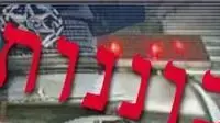 כוננות - אילוסטרציה כוננות - אילוסטרציה