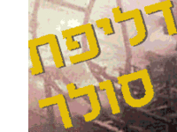 אילוסטרציה דליפת סולר אילוסטרציה דליפת סולר