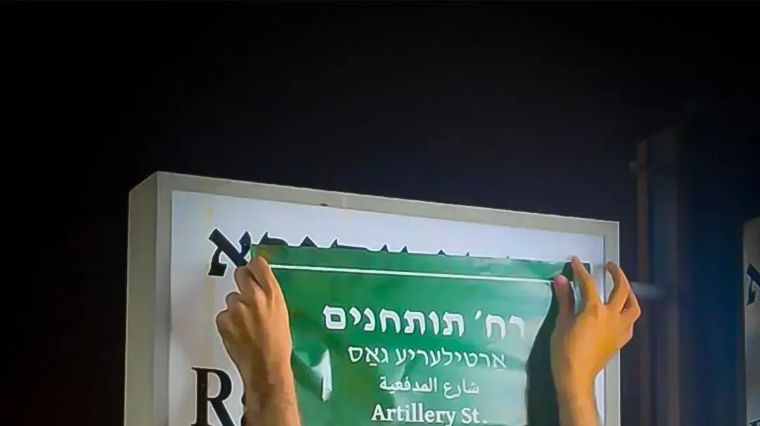 רחובות בבני ברק הוסבו לשמות יחידות צה״ל במחאה על חוק ההשתמטות רחובות בבני ברק הוסבו לשמות יחידות צה״ל במחאה על חוק ההשתמטות