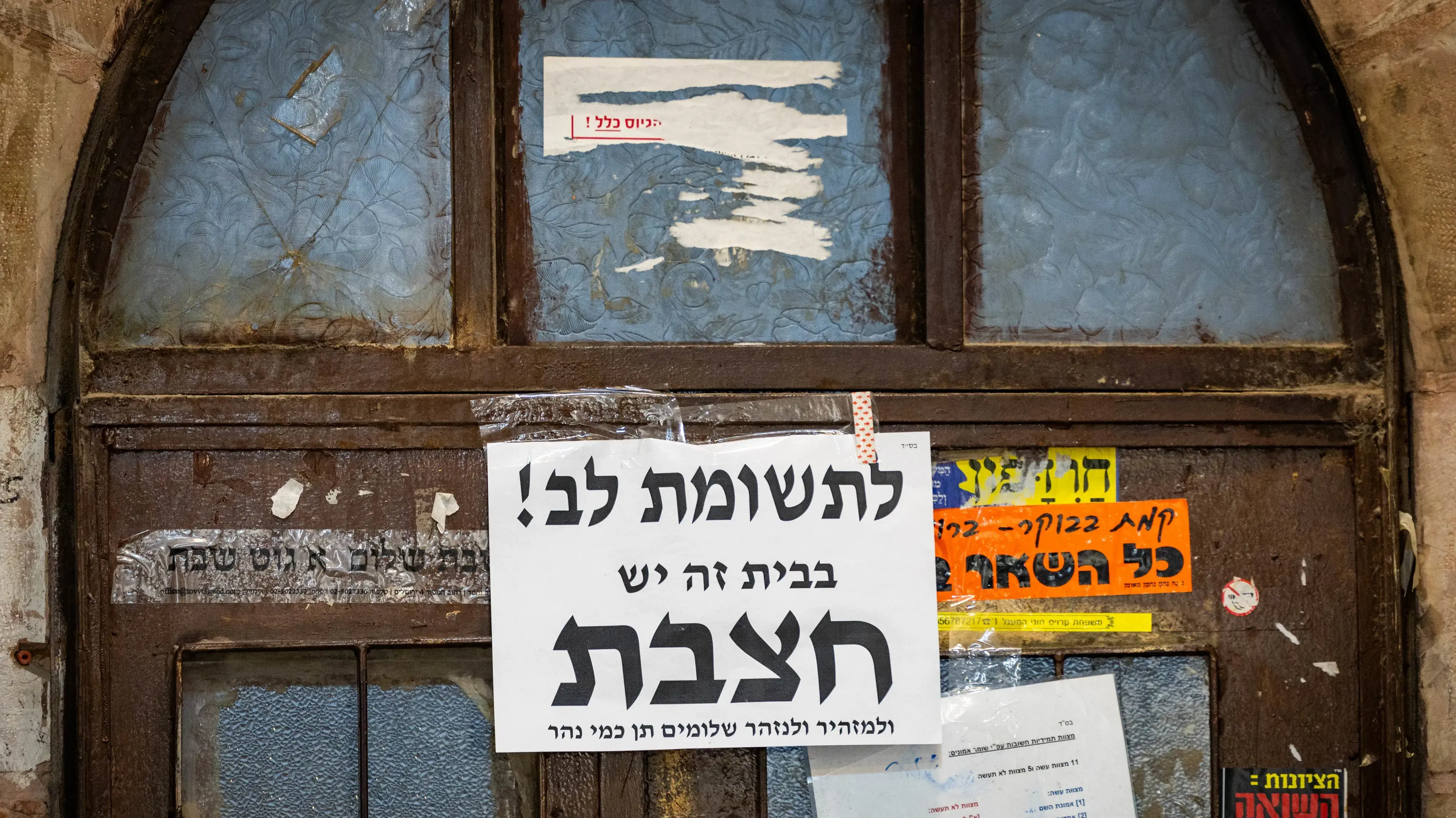 אזהרה מפני חצבת, מאה שערים, 32 ביולי 2025 אזהרה מפני חצבת, מאה שערים, 32 ביולי 2025