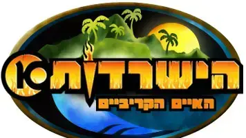 הישרדות הישרדות