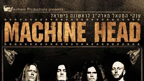משין הד בישראל משין הד בישראל