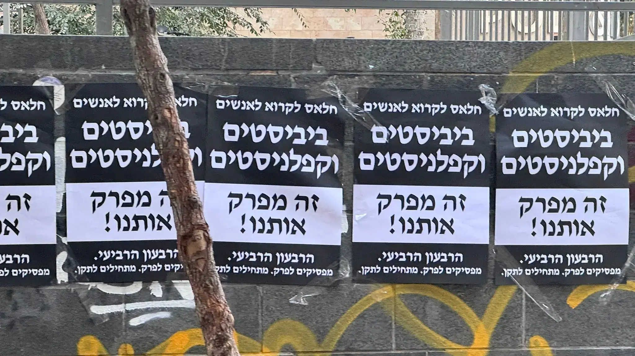 "בלי ביביסט או קפלניסט": מיזם חדש קורא לשנות את השיח הישראלי "בלי ביביסט או קפלניסט": מיזם חדש קורא לשנות את השיח הישראלי