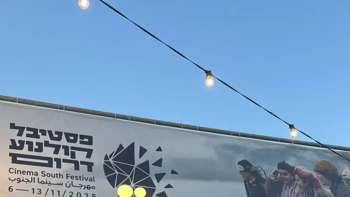 סינמטק שדרות סינמטק שדרות