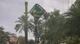 תשתיות ביישוב עומר, 15 בנובמבר 2025 תשתיות ביישוב עומר, 15 בנובמבר 2025