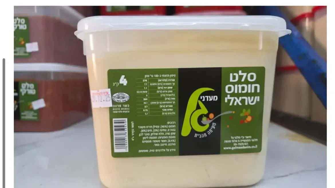 סלט חומוס ישראלי 3 ק"ג, ל.ג. גל סלטים בע"מ סלט חומוס ישראלי 3 ק"ג, ל.ג. גל סלטים בע"מ