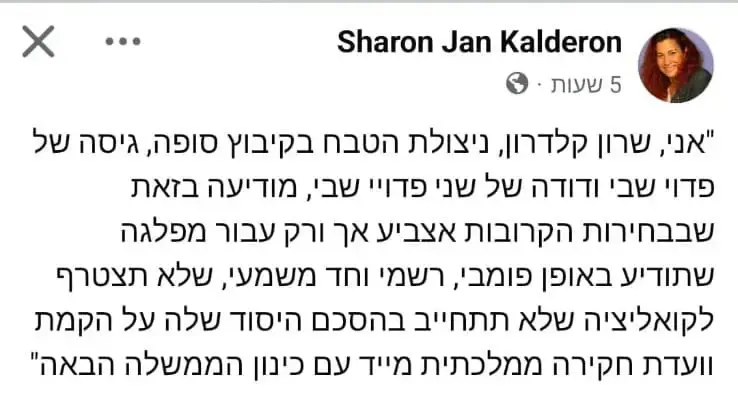 הפוסט של שרון קלדרון לקראת הבחירות הפוסט של שרון קלדרון לקראת הבחירות