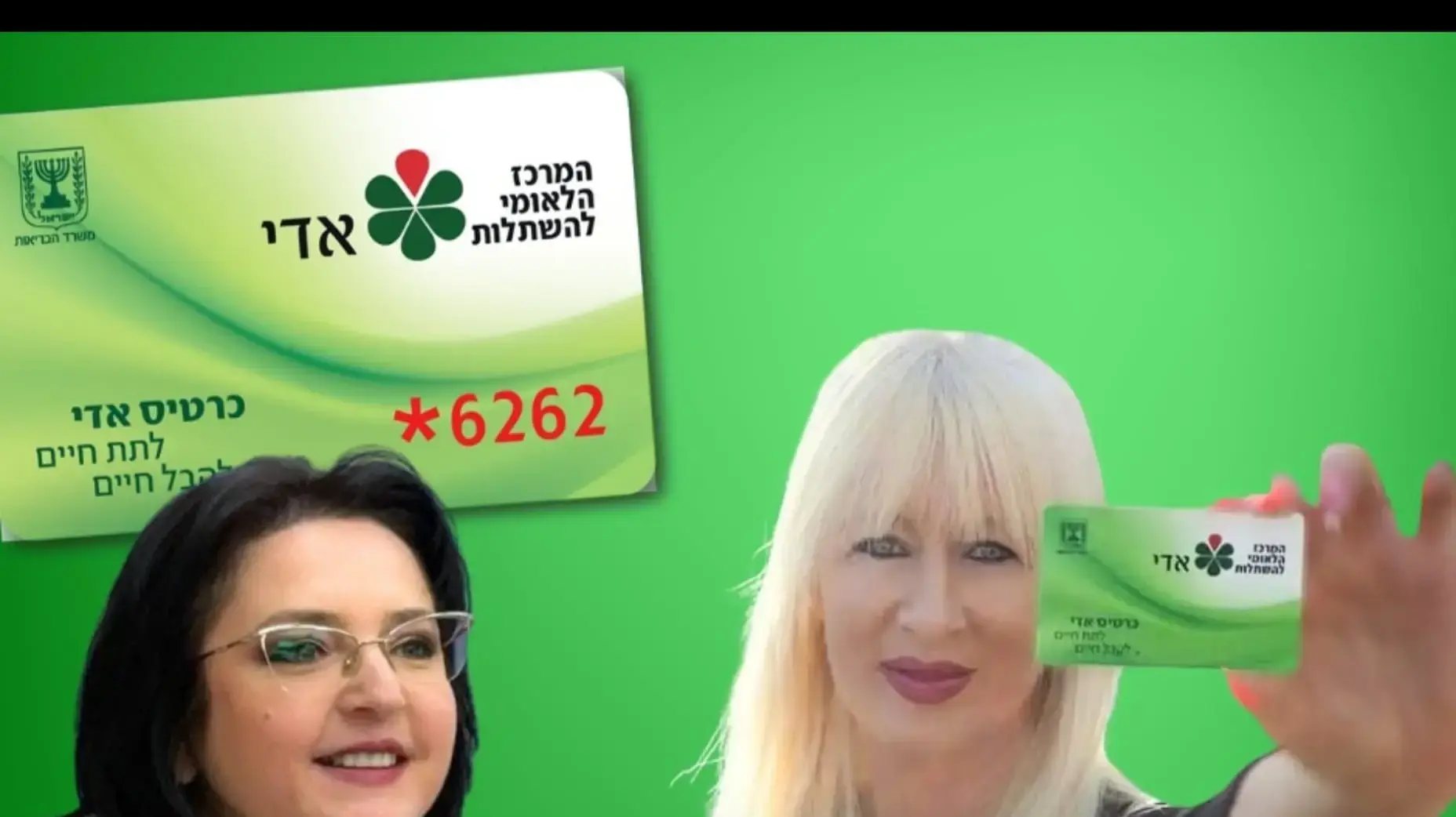 בדרך לחוק שיגביר את המודעות לחתימה על כרטיס אדי. מימין: דבורה שרר וח"כ טטיאנה מזרסקי בדרך לחוק שיגביר את המודעות לחתימה על כרטיס אדי. מימין: דבורה שרר וח"כ טטיאנה מזרסקי