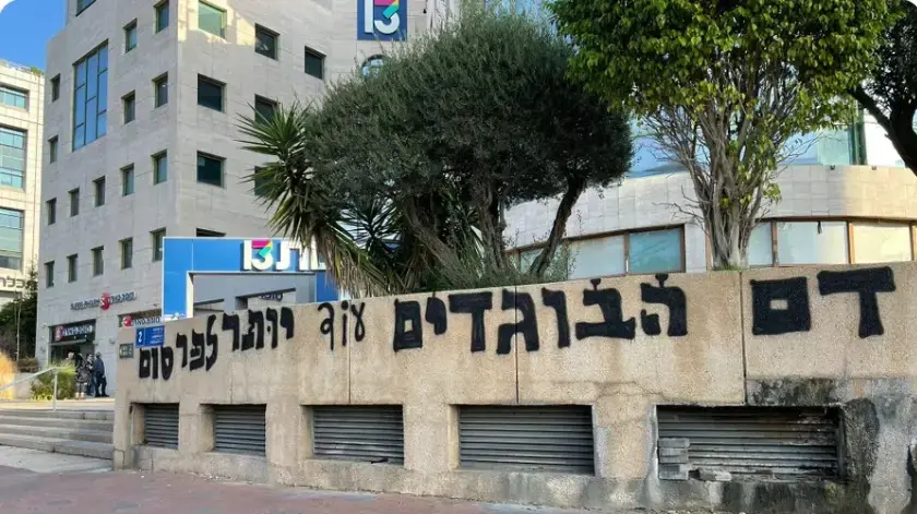 בית רשת 13 בית רשת 13