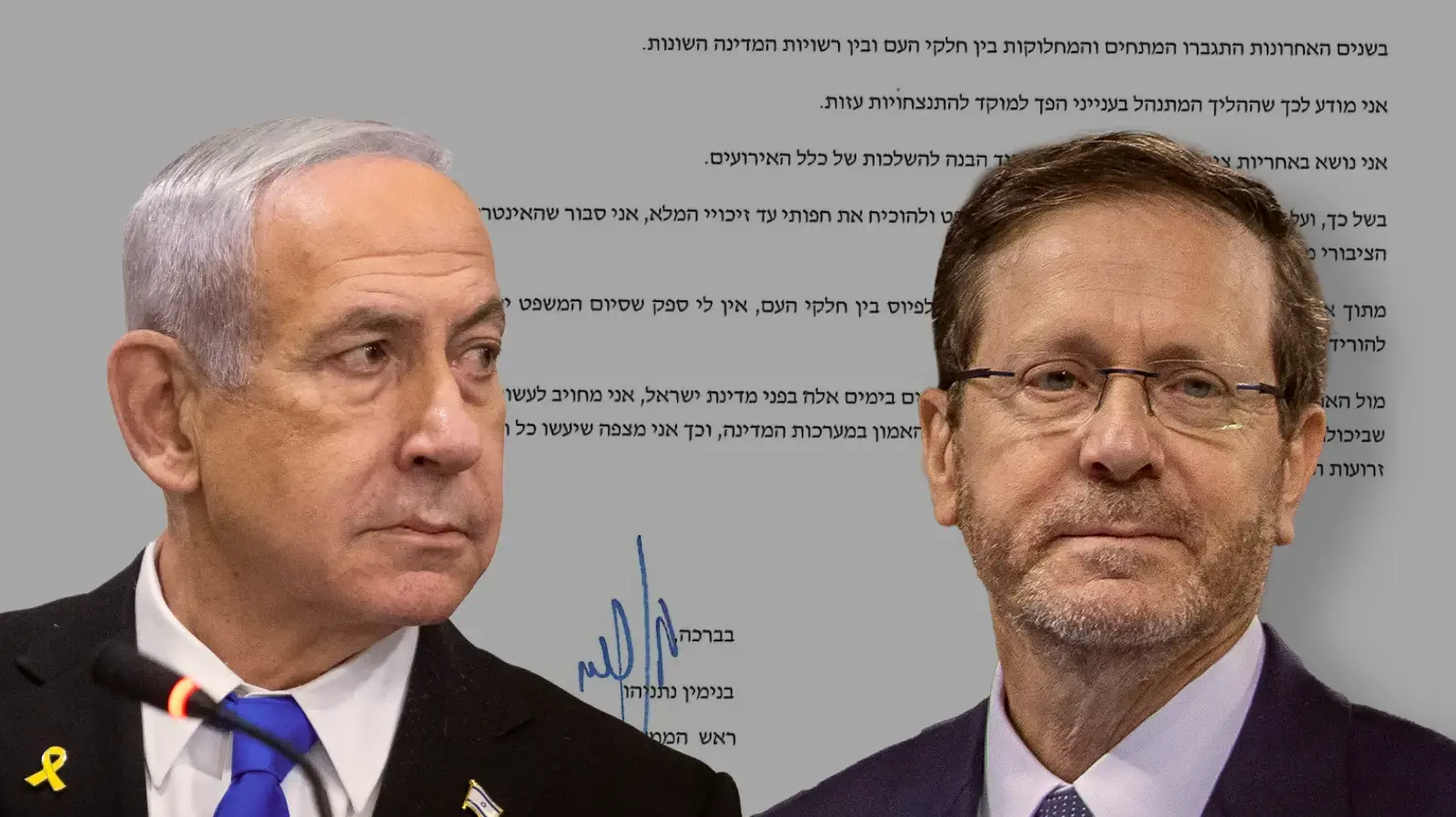 בקשת חנינה שהגיש רה"מ בנימין נתניהו לנשיא המדינה יצחק הרצוג בקשת חנינה שהגיש רה"מ בנימין נתניהו לנשיא המדינה יצחק הרצוג