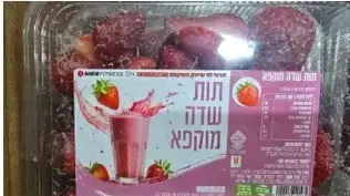 ריקול לתות שדה מוקפא של רמי לוי ריקול לתות שדה מוקפא של רמי לוי