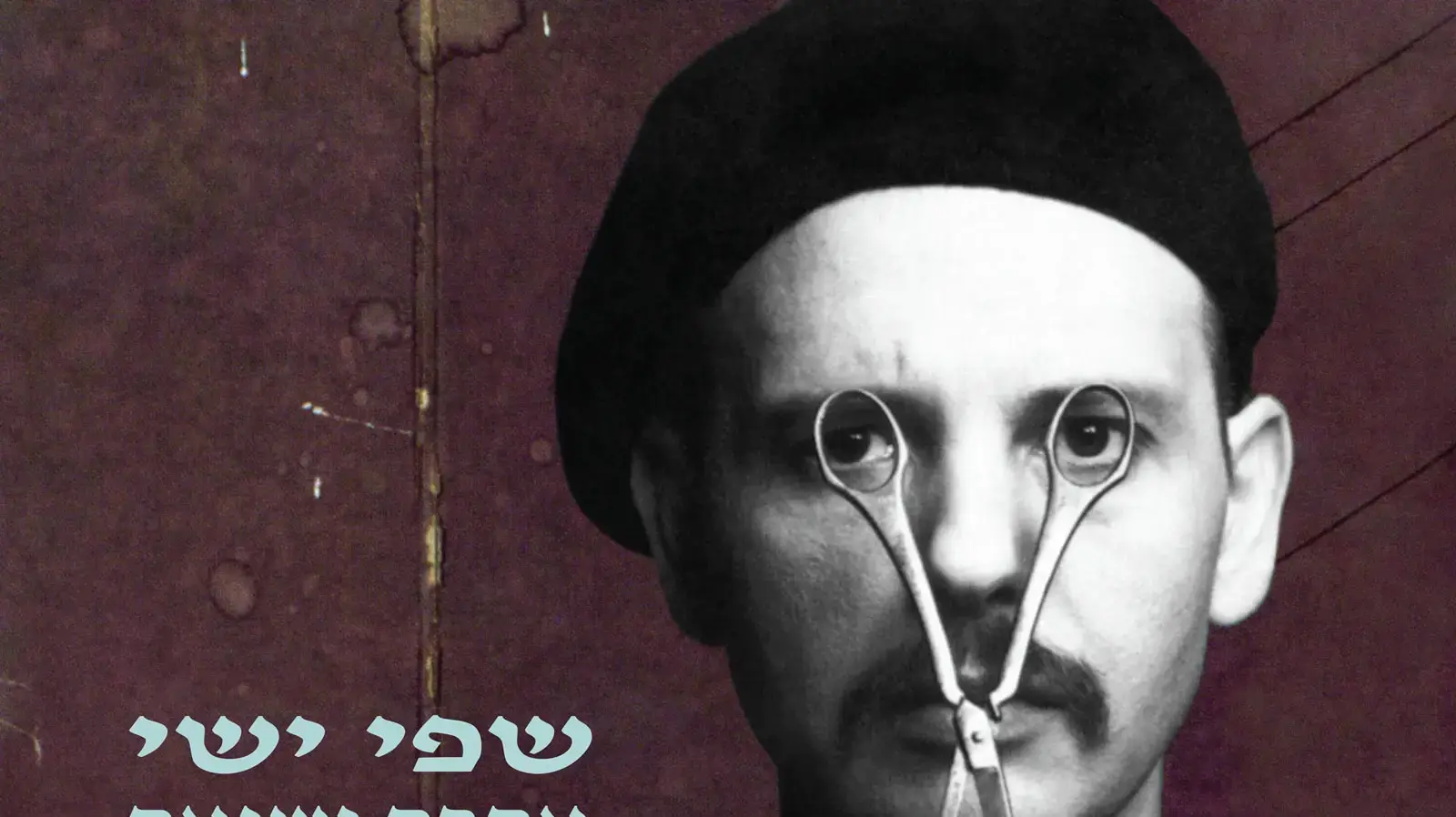 עטיפת "אהבה ושנאה" של שפי ישי עטיפת "אהבה ושנאה" של שפי ישי