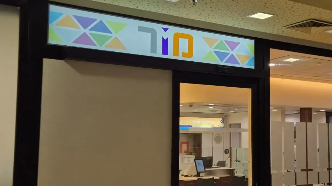 מכון מור. סניף חדש בנהריה מכון מור. סניף חדש בנהריה