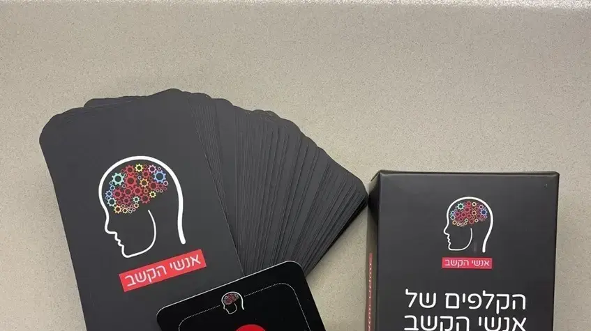 משחק קלפים לאנשי הקשב משחק קלפים לאנשי הקשב