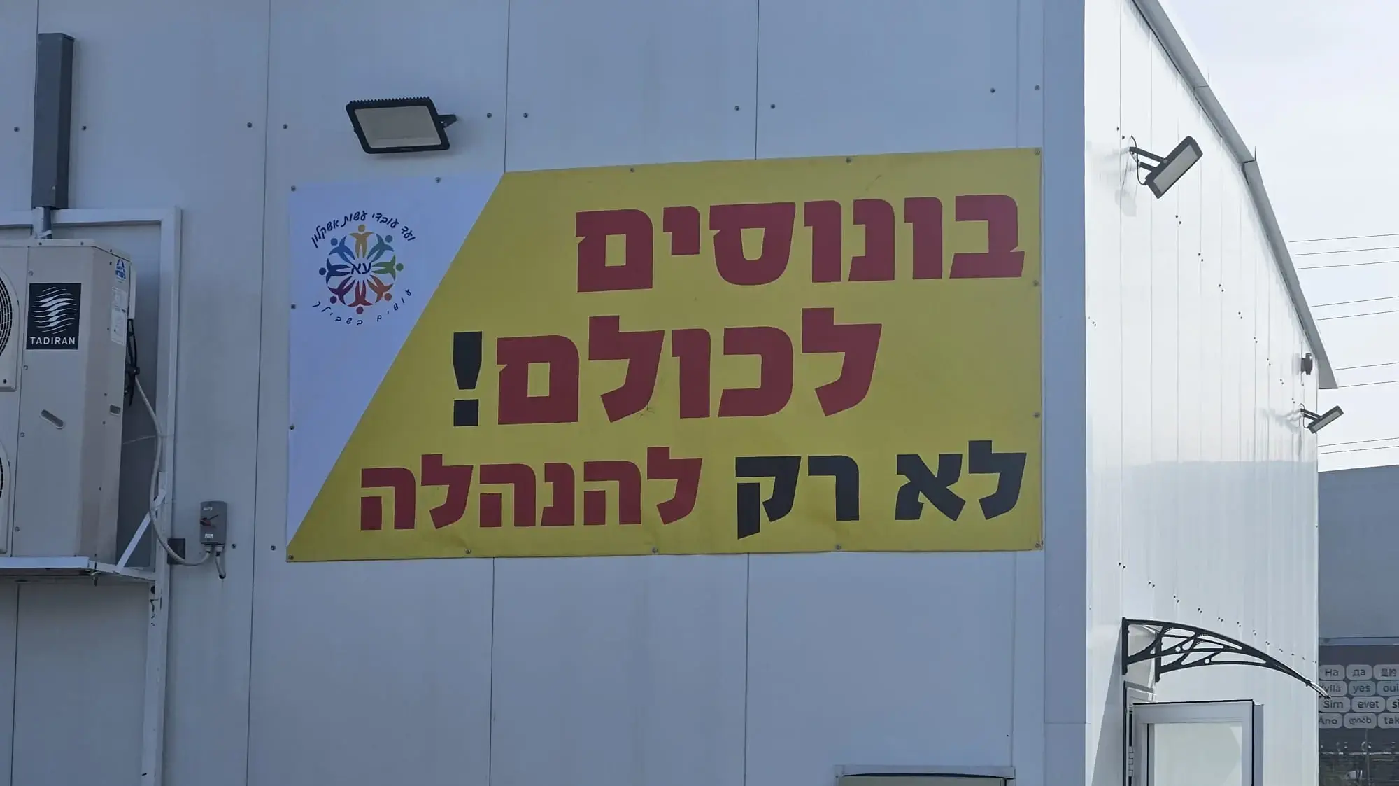 מפעל עשות באשקלון מפעל עשות באשקלון