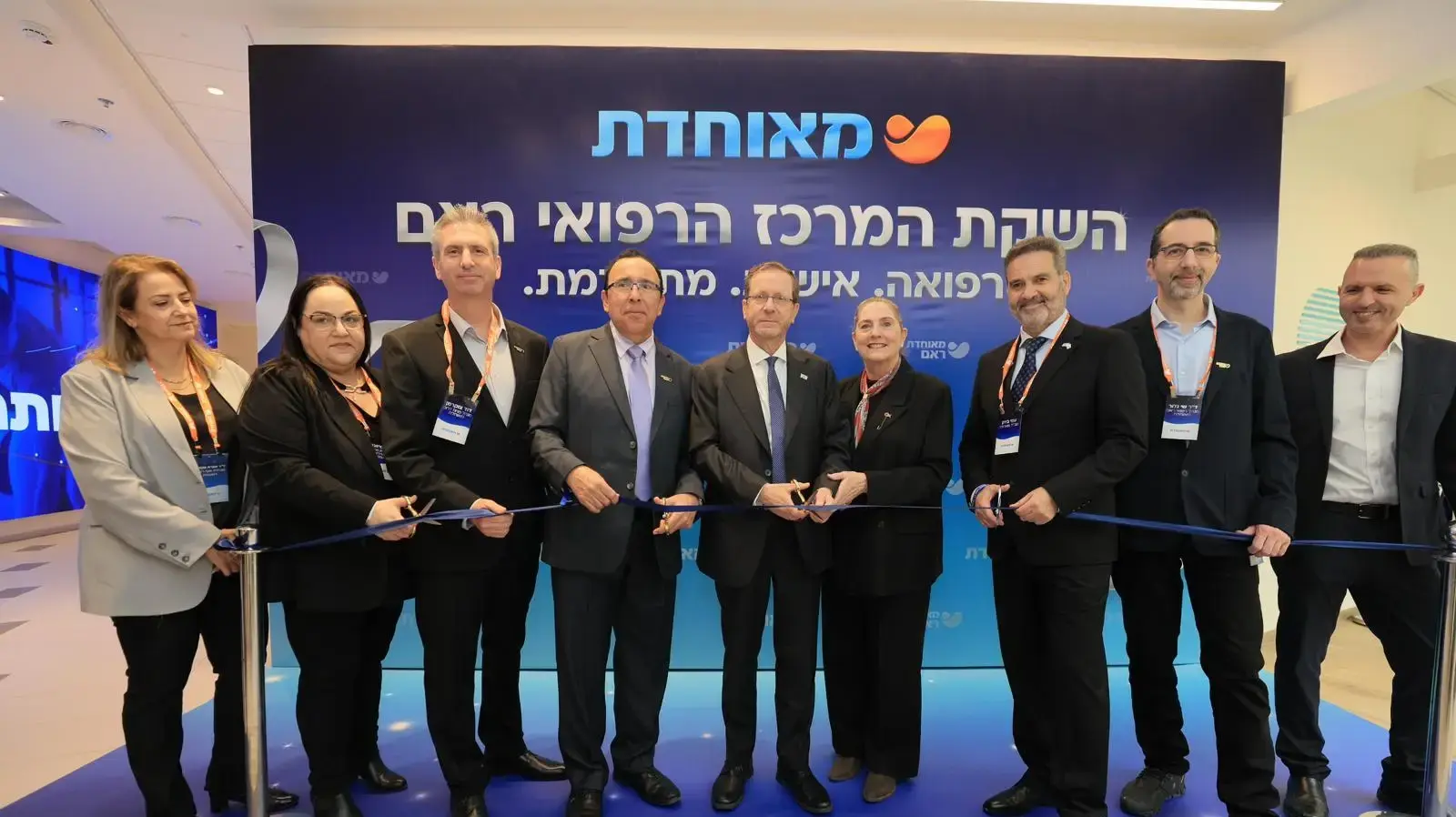 פתיחת המרכז הרפואי ראם של מאוחדת בנוכחות נשיא המדינה ורעייתו
פתיחת המרכז הרפואי ראם של מאוחדת בנוכחות נשיא המדינה ורעייתו