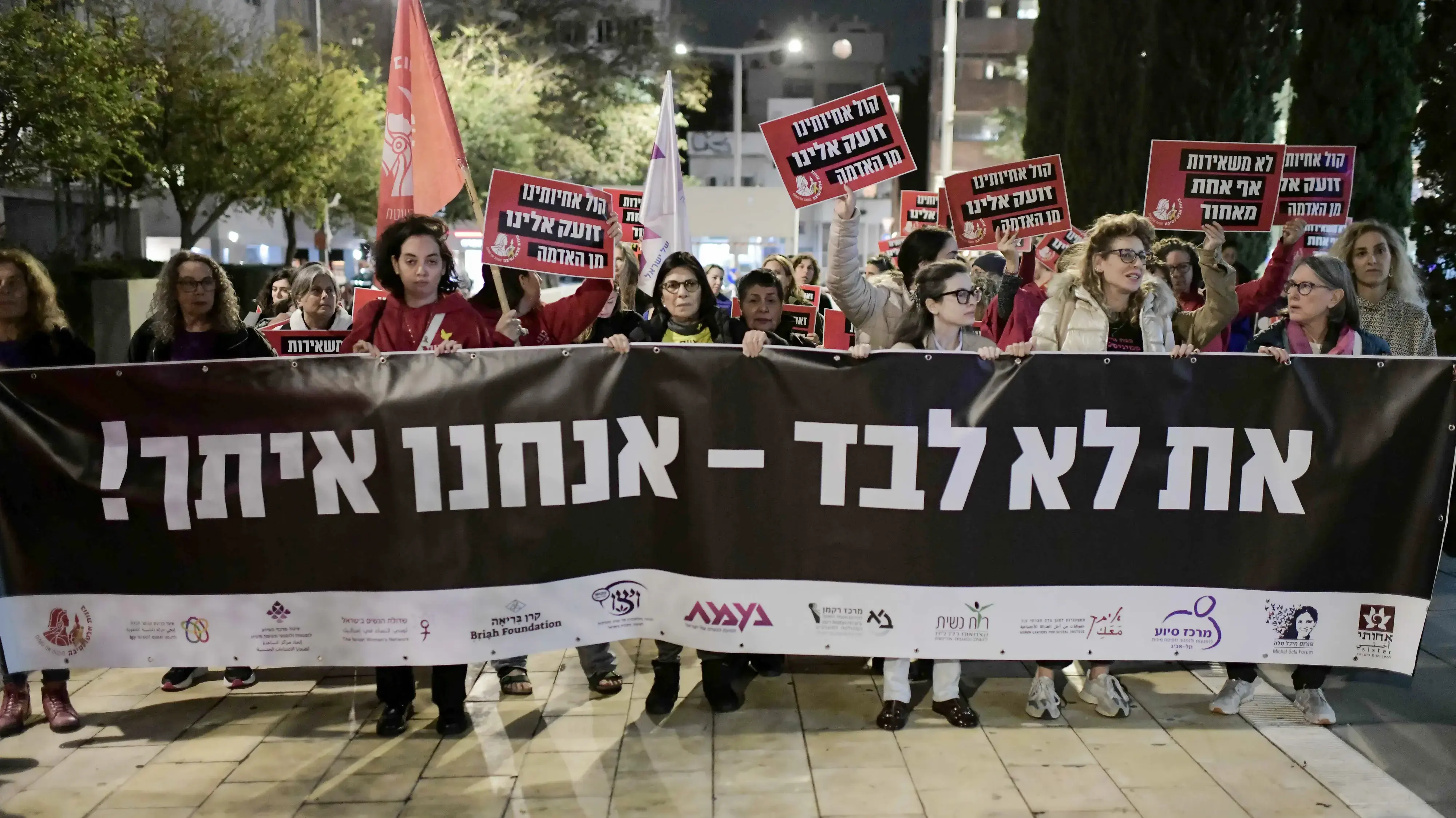 צעדת מחאה במסגרת היום הבינלאומי למאבק באלימות נגד נשים, תל אביב, 25 בנובמבר 2022 צעדת מחאה במסגרת היום הבינלאומי למאבק באלימות נגד נשים, תל אביב, 25 בנובמבר 2022