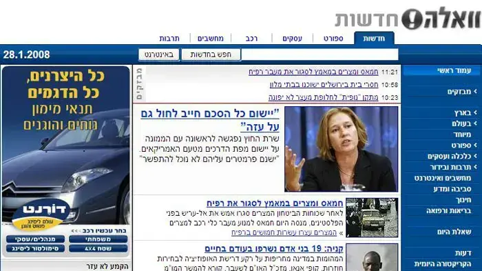 וואלה! חדשות וואלה! חדשות