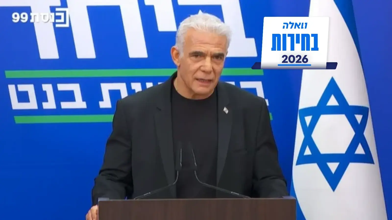 יו"ר יש עתיד, יאיר לפיד, ישיבות סיעה, 1 ביוני 2026