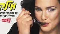 פרסומת למילקי מתוך הקמפיין של מילקי פרסומת למילקי מתוך הקמפיין של מילקי