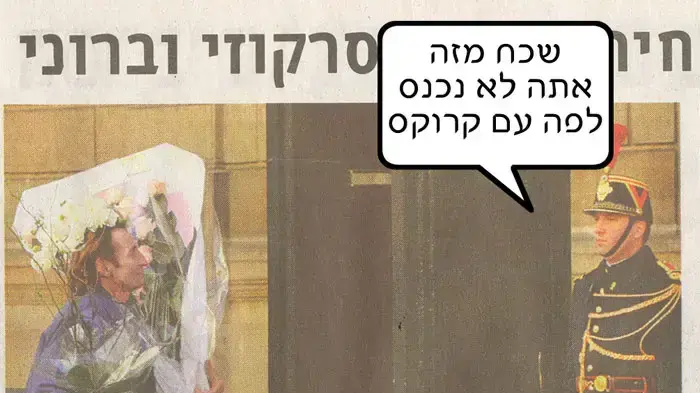 זוג בכותרות