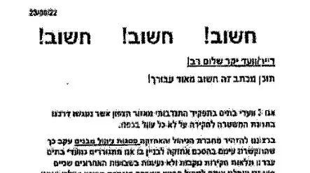 מכתב שהופץ בתיבות דואר של תושבי טירת כרמל מכתב שהופץ בתיבות דואר של תושבי טירת כרמל