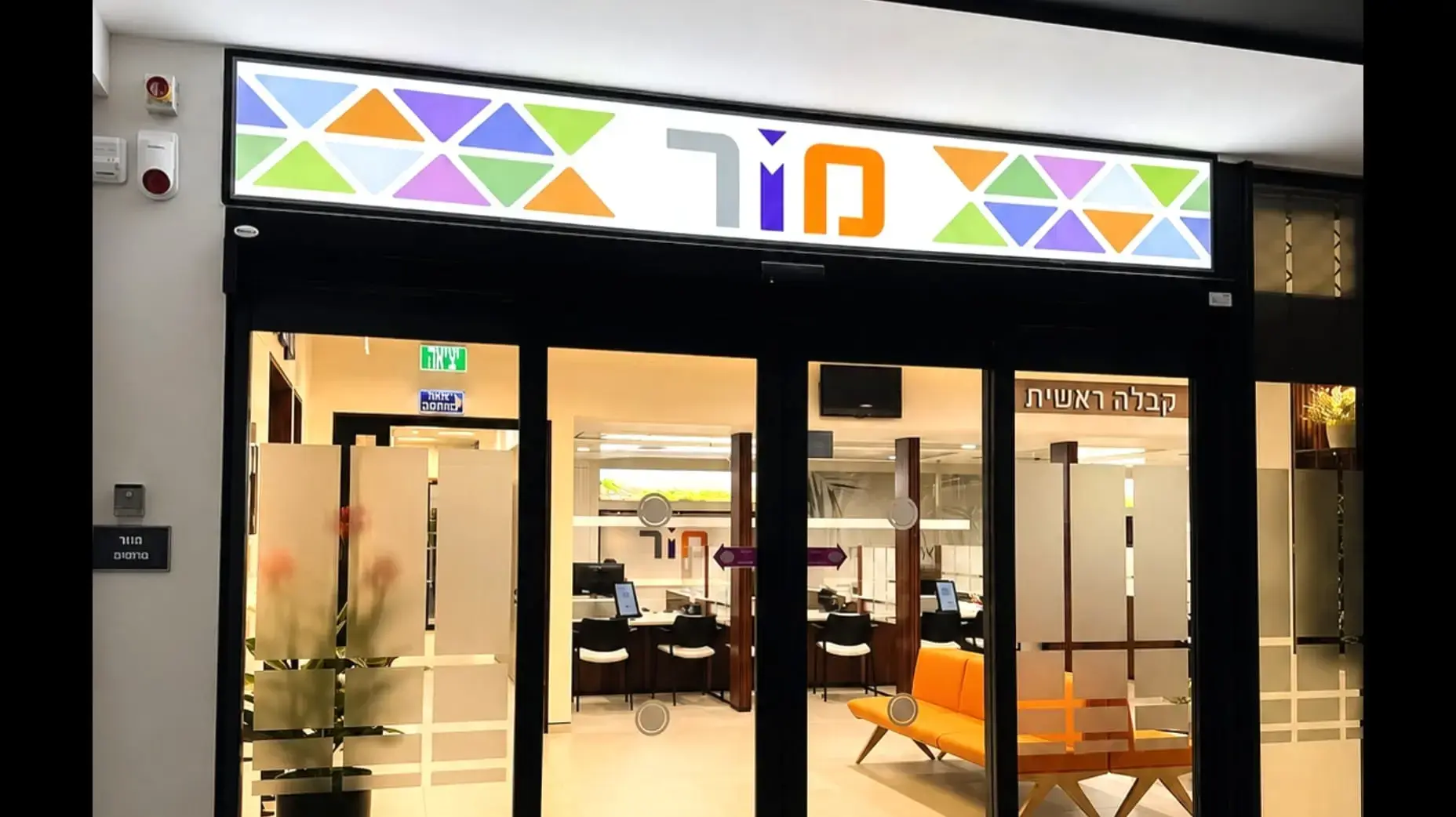 הסניף החדש ירכז תחת קורת גג אחת בדיקות הדמיה, רפואת עיניים, ממוגרפיה, בדיקות שינה, טיפולי TMS ושירותים נוספים הסניף החדש ירכז תחת קורת גג אחת בדיקות הדמיה, רפואת עיניים, ממוגרפיה, בדיקות שינה, טיפולי TMS ושירותים נוספים