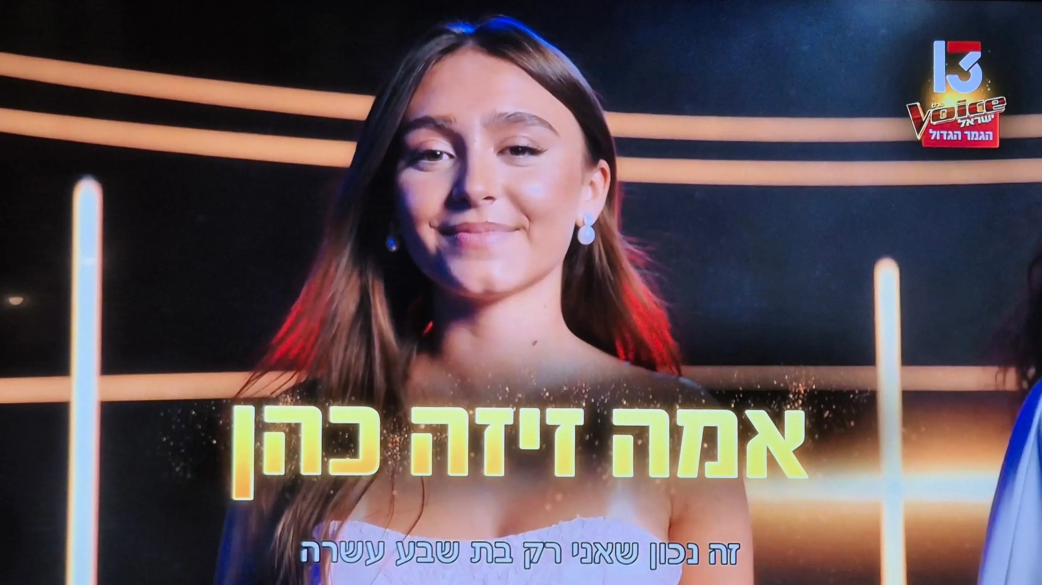 אמה זיזה כהן, זוכת גמר דה ווייס 2026, קשת 13 אמה זיזה כהן, זוכת גמר דה ווייס 2026, קשת 13