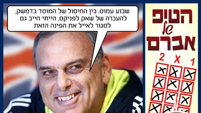 הטיפ של אברם