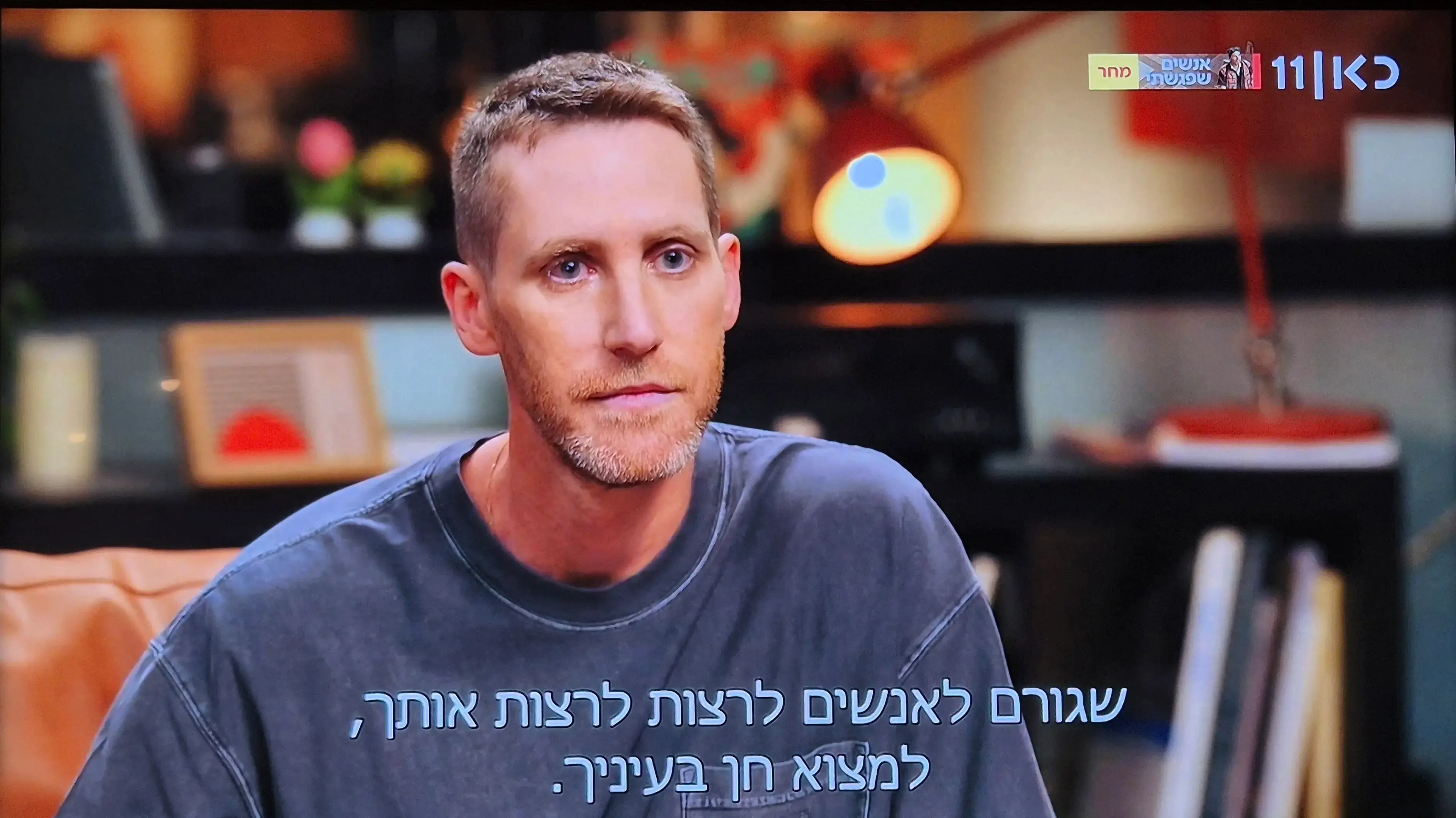 אסף רפפורט, "פגישה" עם רוני קובן, כאן 11 אסף רפפורט, "פגישה" עם רוני קובן, כאן 11