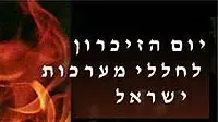 אילוסטרציה יום הזיכרון לחללי מערכות ישראל