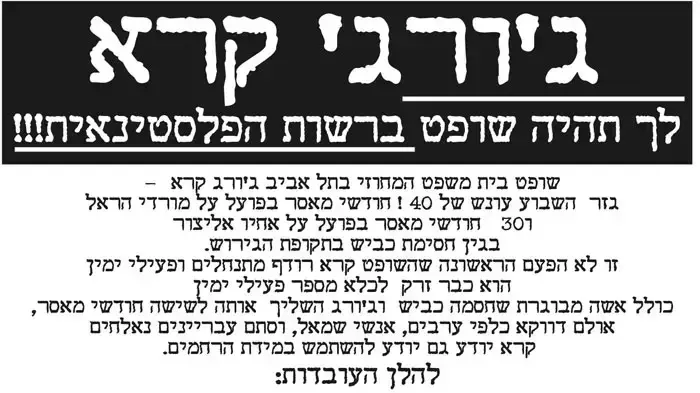 כרוז לג'ורג' קרא כרוז לג'ורג' קרא