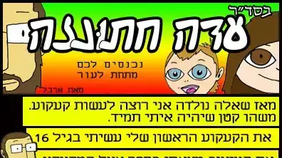 עדה חתונזה יעבור עונה 3, פרק 7