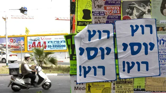 שלט הקורא ליוסי שריד לרוץ לראשות עיריית תל אביב שלט הקורא ליוסי שריד לרוץ לראשות עיריית תל אביב