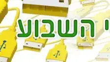 באנר גאדג'טי השבוע באנר גאדג'טי השבוע