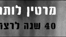 מרטין לותר קינג מרטין לותר קינג