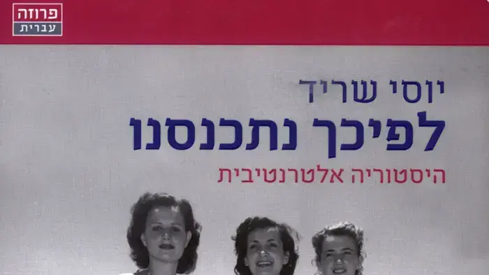 "לפכיך נתכנסנו" - יוסי שריד "לפכיך נתכנסנו" - יוסי שריד