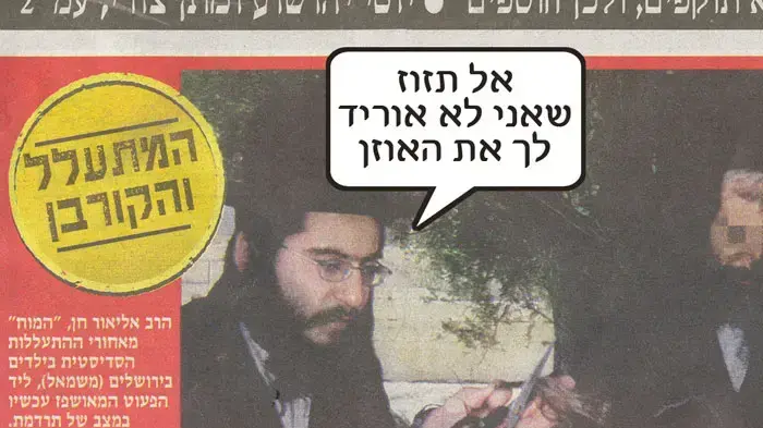 זוג בכותרות