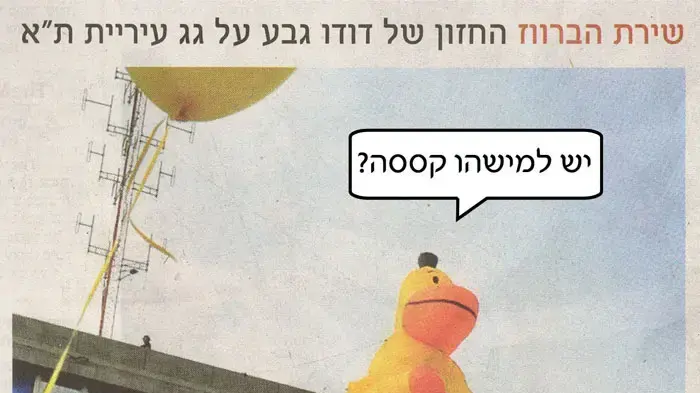 זוג בכותרות
