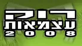 רוק עצמאות 2008