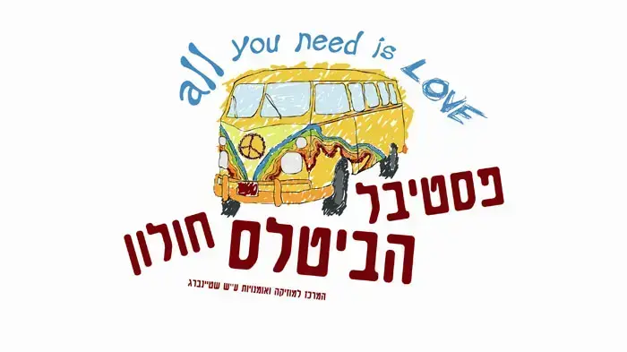 לוגו פסטיבל ביטלס 