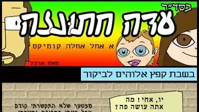 עדה חתונזה יעבור - עונה 3, פרק 14