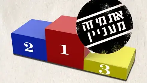 את מי זה מעניין את מי זה מעניין