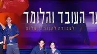 מתוך אתר הנוער העובד והלומד מתוך אתר הנוער העובד והלומד