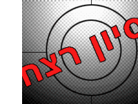 אילוסטרציה ניסיון רצח אילוסטרציה ניסיון רצח