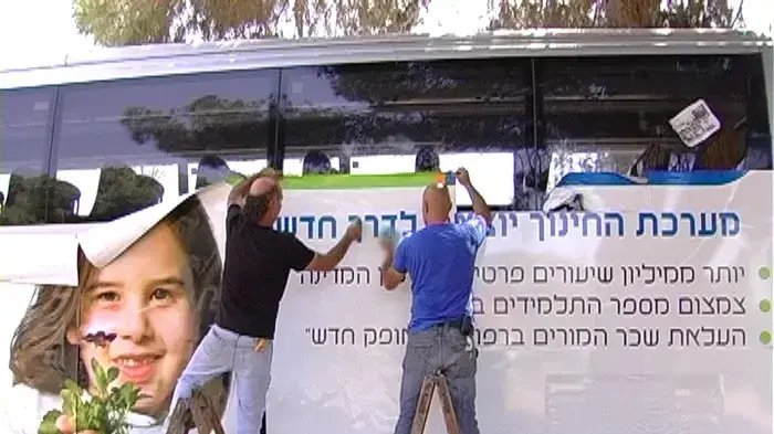 ה"יוליבוס" של יולי תמיר יוצא למסע הסברה על הרפורמה החדשה ה"יוליבוס" של יולי תמיר יוצא למסע הסברה על הרפורמה החדשה