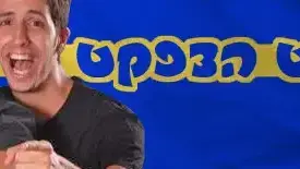 אפקט הדפקט