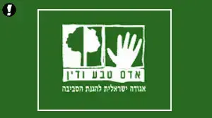 לוגו אדם טבע ודין לוגו אדם טבע ודין