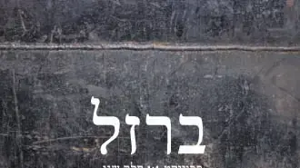 1:1 ברזל - עטיפת אלבום